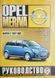 Книга OPEL MERIVA Моделі з 2003 року Керівництво по ремонту та експлуатації 751281550 фото 1