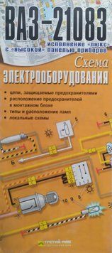 СХЕМА ЕЛЕКТРООБЛАДНАННЯ ВАЗ - 21083 з високою панеллю "ЛЮКС" 1140870452 фото