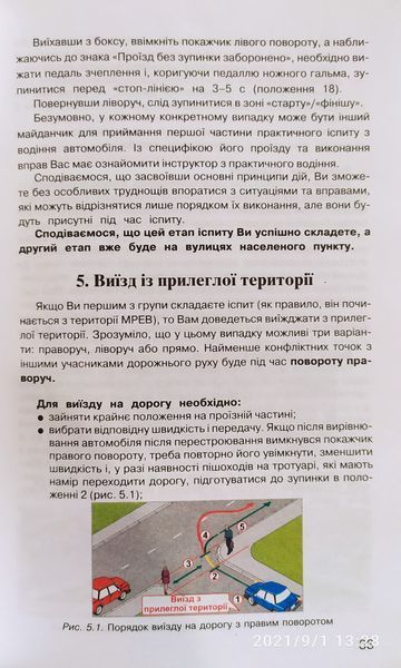 З. Д. Дерех, Ю. Є. Заворицький ЯК СКЛАСТИ ІСПИТ В ДАІ Бібліотека автомобіліста 2010 рік 1469155963 фото