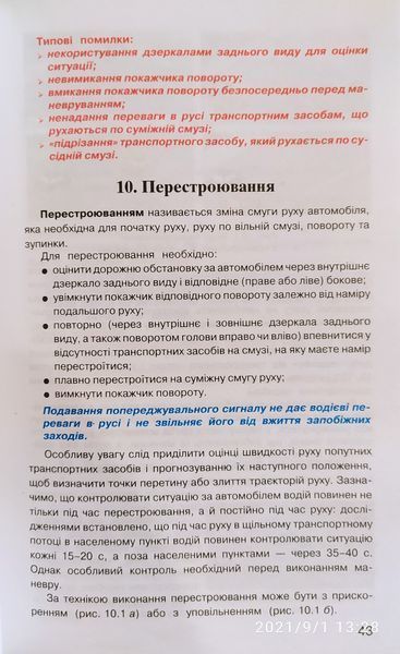 З. Д. Дерех, Ю. Є. Заворицький ЯК СКЛАСТИ ІСПИТ В ДАІ Бібліотека автомобіліста 2010 рік 1469155963 фото