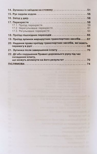 З. Д. Дерех, Ю. Є. Заворицький ЯК СКЛАСТИ ІСПИТ В ДАІ Бібліотека автомобіліста 2010 рік 1469155963 фото