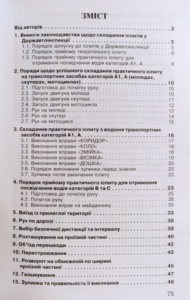 З. Д. Дерех, Ю. Є. Заворицький ЯК СКЛАСТИ ІСПИТ В ДАІ Бібліотека автомобіліста 2010 рік 1469155963 фото
