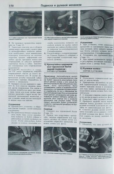 Книга SKODA Favorit & Forman Модели 1989 - 1992 гг. выпуска Руководство по ремонту и эксплуатации 974 фото