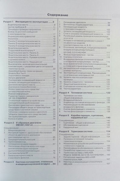 Книга Автобуси SETRA 300 series Керівництво по ремонту та експлуатації 641432528 фото