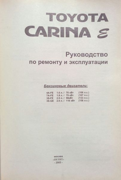 Книга TOYOTA CARINA E Моделі 1992-1998 рр. Посібник з ремонту й експлуатації 719666015 фото