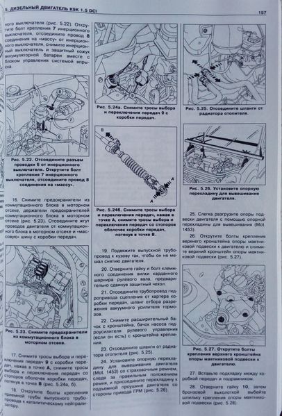 Книга RENAULT KANGOO / NISSAN KUBISTAR 1997-2006 гг. 2006-2008 гг. Руководство по ремонту Формат А5 2113525919 фото