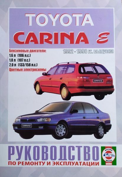 Книга TOYOTA CARINA E Моделі 1992-1998 рр. Посібник з ремонту й експлуатації 719666015 фото