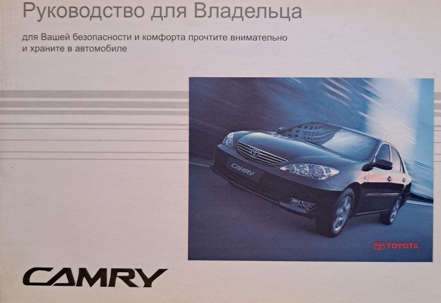 Книга TOYOTA CAMRY XV30 Моделі 2001-2006 рр. Інструкція по експлуатації 1883928771 фото