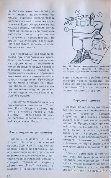 ВАЗ 21213 Руководство по эксплуатации и техническому обслуживанию 1362816421 фото