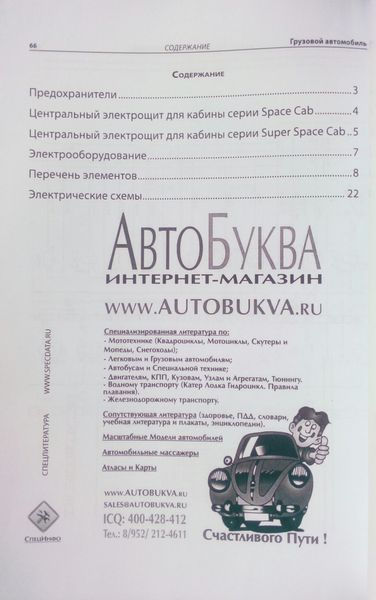 Книга DAF 95 ATI том 3 ЗАПОБІЖНИКИ ТА ЕЛЕКТРИЧНІ СХЕМИ 951245382 фото
