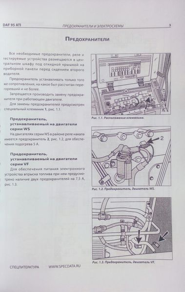 Книга DAF 95 ATI том 3 ЗАПОБІЖНИКИ ТА ЕЛЕКТРИЧНІ СХЕМИ 951245382 фото