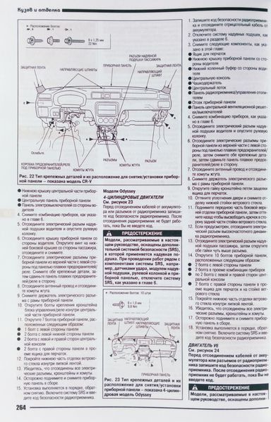 HONDA CR-V & ODYSSEY Модели 1995-2001 гг. Устройство, техническое обслуживание и ремонт 672811647 фото