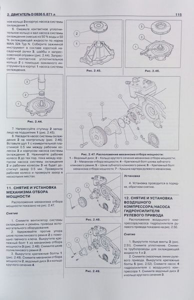 MAN TG-A Trucknology Generation A Модели с 2000 г. Руководство по ремонту и эксплуатации 825904721 фото