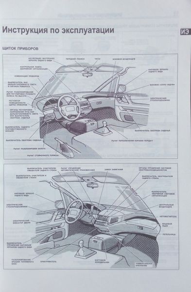 Книга TOYOTA PREVIA Модели 1991-1999 гг. Руководство по ремонту и эксплуатации 719667588 фото