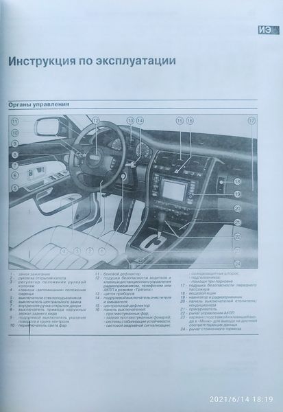 Книга AUDI A8 / S8
1997-2003 гг. выпуска
Бензин &bull; Дизель
Руководство по ремонту и эксплуатации 35 фото