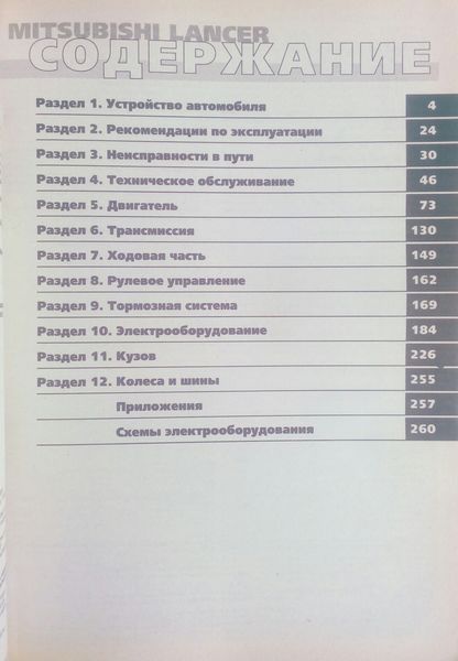 Книга MITSUBISHI LANCER Моделі 2001-2007 рр.. ШКОЛА РЕМОНТА Керівництво по ремонту у чорно-білих фотографіях 893521311 фото