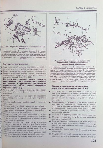 Книга HONDA ACCORD/ PRELUDE Модели 1984 - 1995 гг. Руководство по ремонту и эксплуатации 986884155 фото