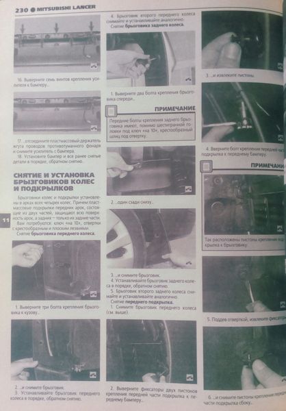 Книга MITSUBISHI LANCER Моделі 2001-2007 рр.. ШКОЛА РЕМОНТА Керівництво по ремонту у чорно-білих фотографіях 893521311 фото