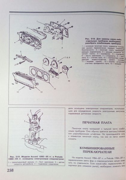 Книга HONDA ACCORD/ PRELUDE Модели 1984 - 1995 гг. Руководство по ремонту и эксплуатации 986884155 фото