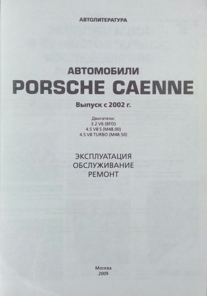 PORSCHE CAYENNE Модели с 2002 года Руководство по эксплуатации, обслуживанию и ремонту 751309251 фото