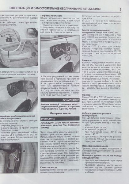 PORSCHE CAYENNE Модели с 2002 года Руководство по эксплуатации, обслуживанию и ремонту 751309251 фото