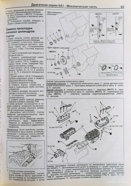 Книга MITSUBISHI GALANT / LEGNUM / ASPIRE Модели 1996-2003 гг. Руководство по ремонту и эксплуатации 1415285830 фото