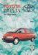 Книга TOYOTA PREVIA Модели 1991-1999 гг. Руководство по ремонту и эксплуатации 719667588 фото 1