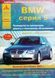 Книга BMW 5 E60/E61 Моделі 2003-2010 рр. Посібник з ремонту й експлуатації 66 фото 1