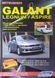 Книга MITSUBISHI GALANT / LEGNUM / ASPIRE Модели 1996-2003 гг. Руководство по ремонту и эксплуатации 1415285830 фото 1