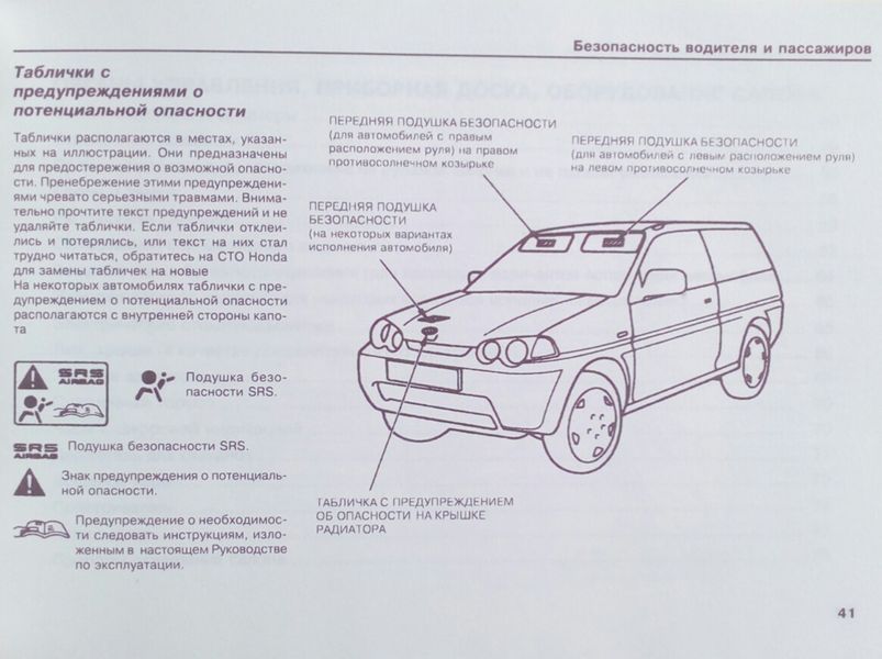 HONDA HR-V Руководство по эксплуатации 729710116 фото