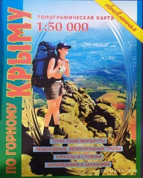 ТОПОГРАФІЧНА КАРТТА ПО ГОРНОМУ КРИМУ 1: 50 000 (1 см = 500 м) 1481700867 фото