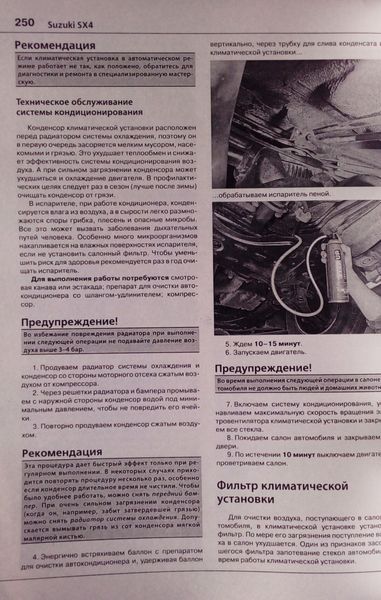 Книга SUZUKI SX4 / FIAT SEDICI Модели  2006-2013 годов, рестайлинг 2009. Эксплуатация &bull; Обслуживание &bull; Ремонт 689595144 фото