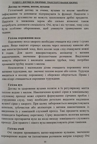 Книга Т.В. Грищак &bull; О.В. Долинна ОСНОВИ МЕДИЧНИХ ЗНАНЬ І ТАКТИЧНОЇ МЕДИЦИНИ чорно - білі фото 1751211205 фото