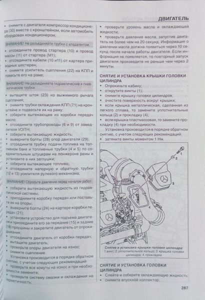 Книга Грузовые автомобили MERCEDES - BENZ ACTROS Модели 1996-2007 гг. Руководство по ремонту и эксплуатации 826060724 фото