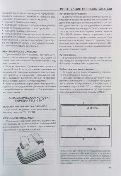 Книга Грузовые автомобили MERCEDES - BENZ ACTROS Модели 1996-2007 гг. Руководство по ремонту и эксплуатации 826060724 фото