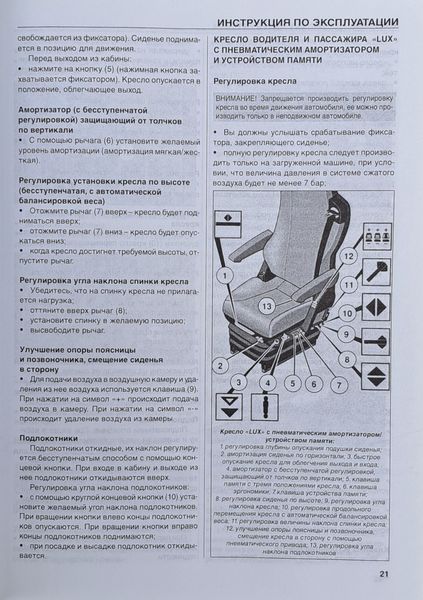Книга MAN TGA Инструкция по эксплуатации &bull; Каталог деталей 2216745568 фото