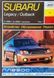 SUBARU LEGACY/OUTBACK Моделі випуску 1999-2003 рр. Пристрій &bull; Обслуговування &bull; Ремонт у 3 томах 648717781 фото 1