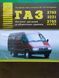 Книга ГАЗ 2705 &bull; 3221 &bull; 2705 КОМБИ КАТАЛОГ ДЕТАЛЕЙ И СБОРОЧНЫХ ЕДИНИЦ 1084078328 фото 1